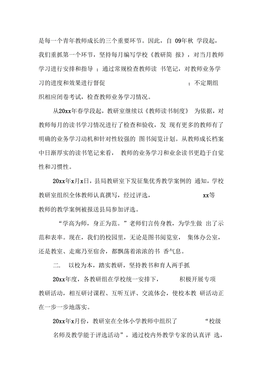 202X年教研室主任个人述职报告_第2页