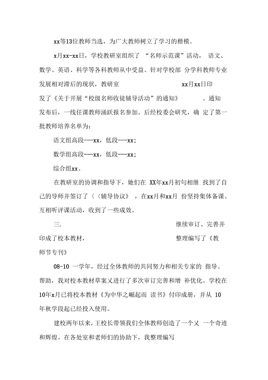 202X年教研室主任个人述职报告_第3页