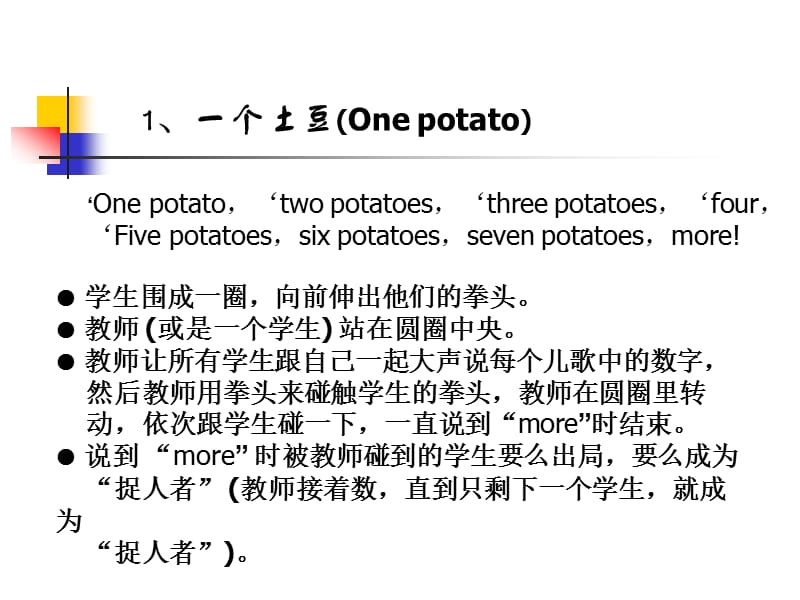 英语活动小游戏大全精品_第4页