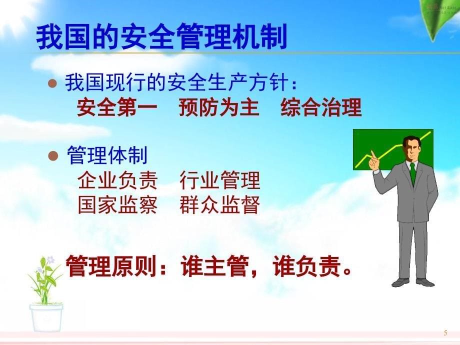 化工企业新员工三级教育培训(安全)PPT_第5页