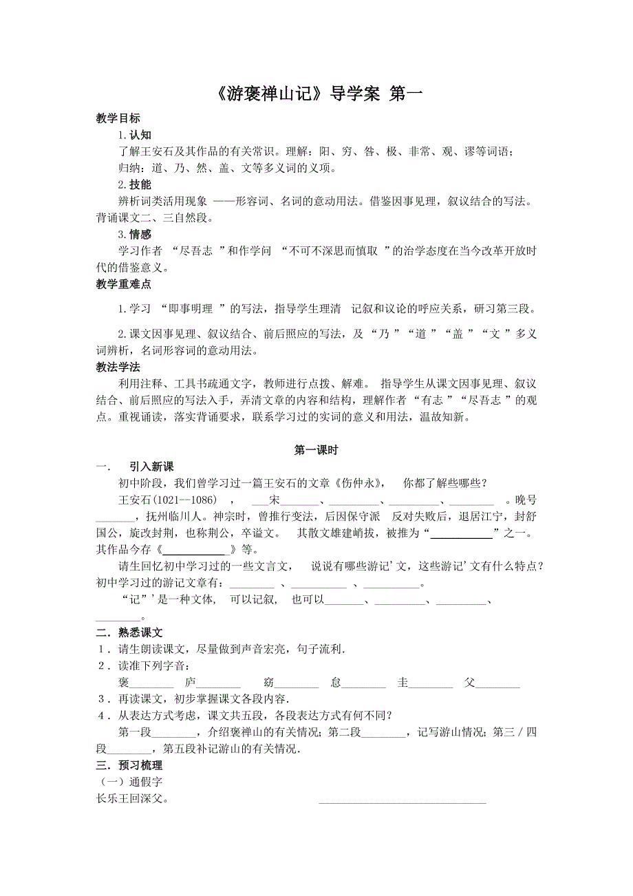 游褒禅山记导学案精品_第1页