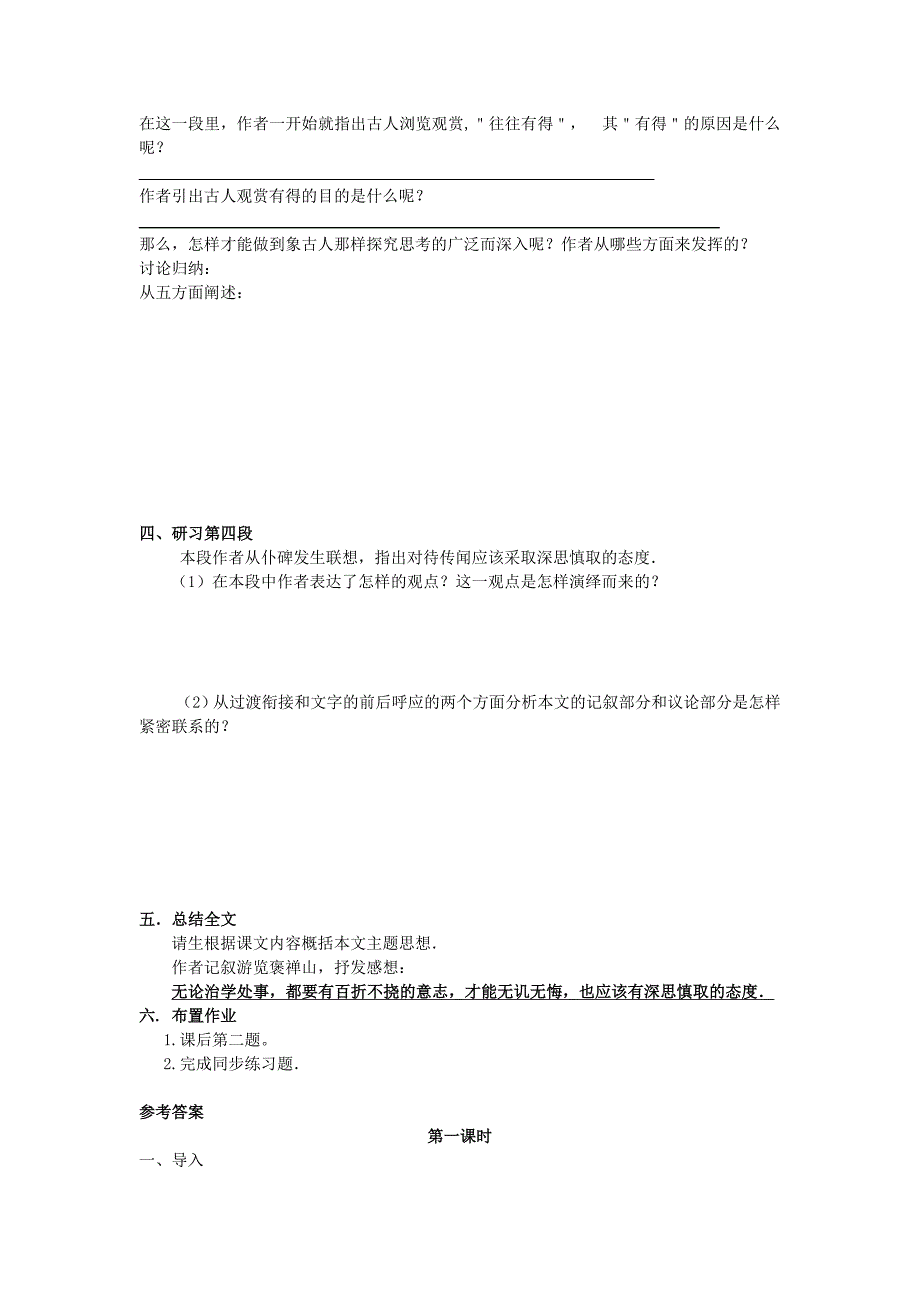 游褒禅山记导学案精品_第4页