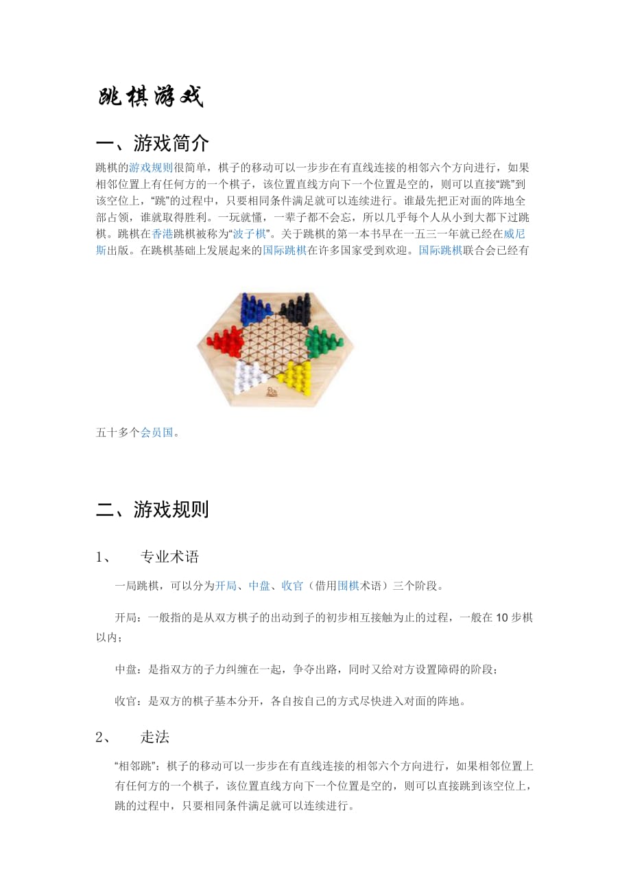 跳棋游戏规则精品_第1页