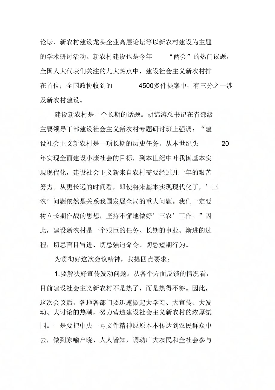 202X年在推进社会主义新农村建设工作会议上的讲话_第2页