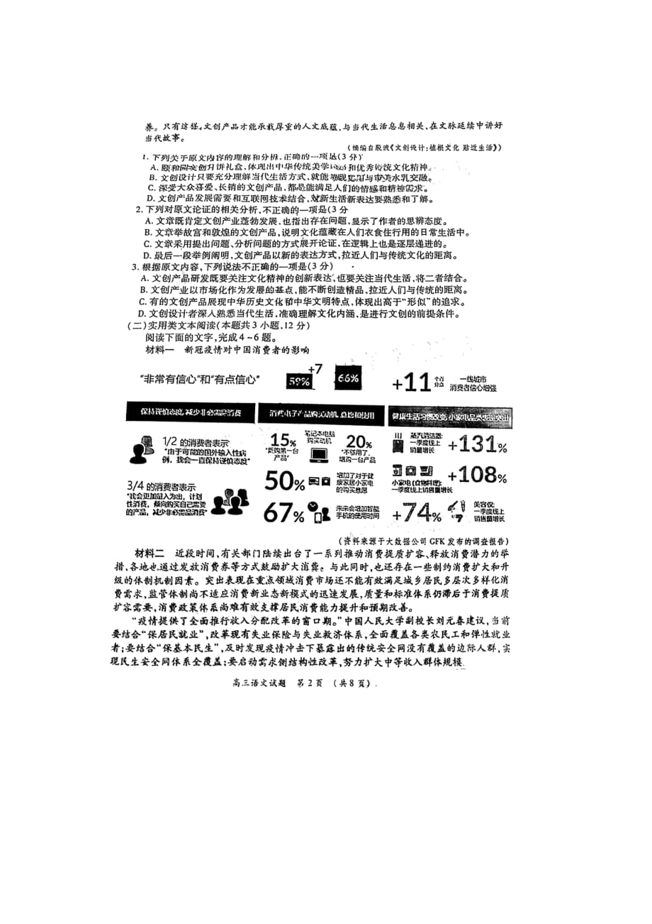 河南省豫南九校2021届高三9月联考语文试题PDF版（无答案）_第2页