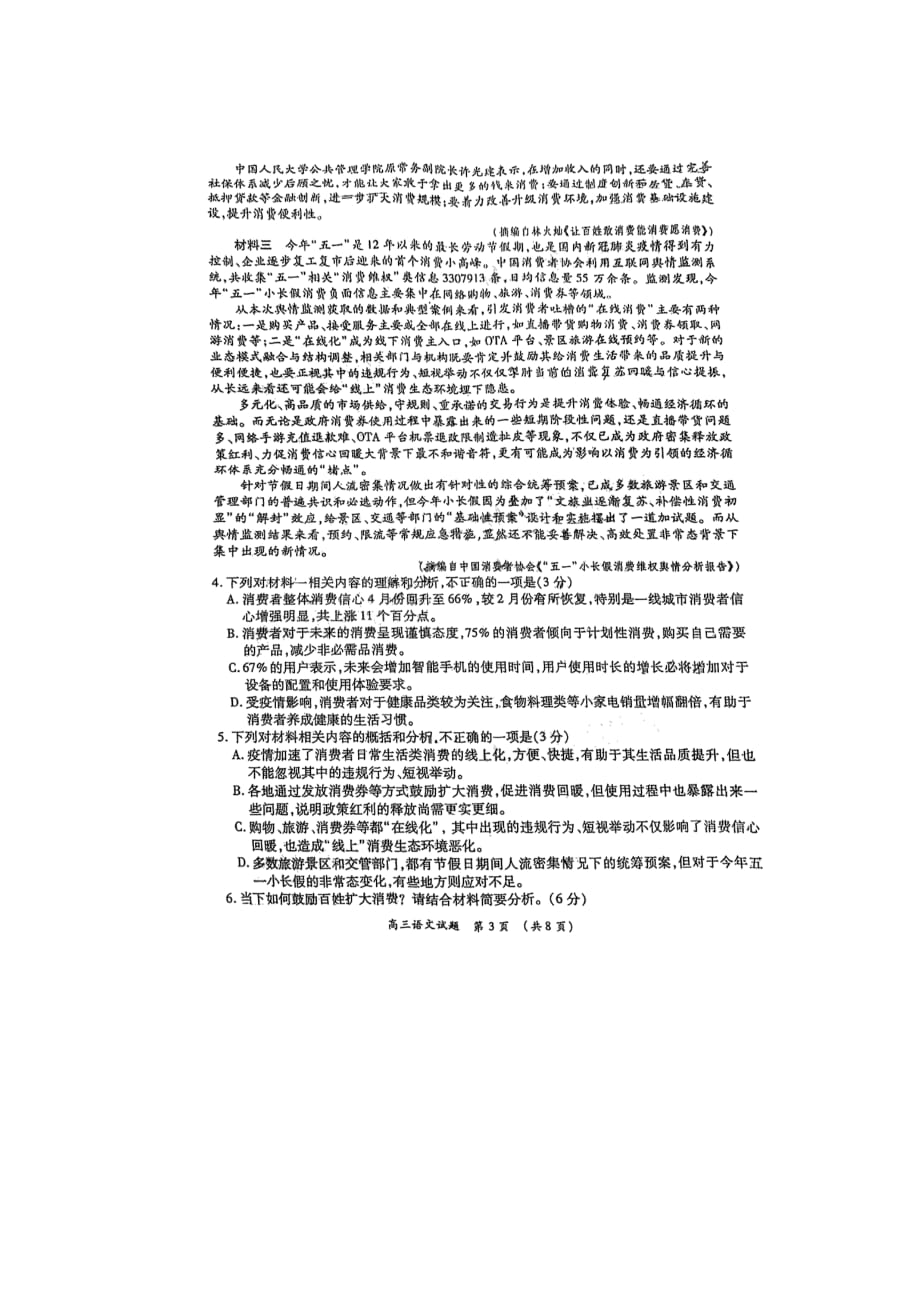 河南省豫南九校2021届高三9月联考语文试题PDF版（无答案）_第3页