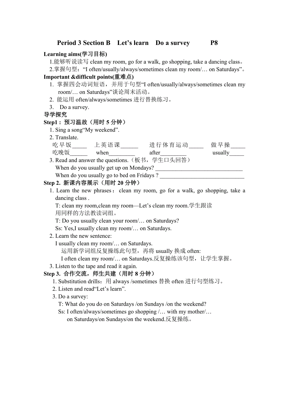 新版PEP小学英语五年级下册unit1My day教案_第3页