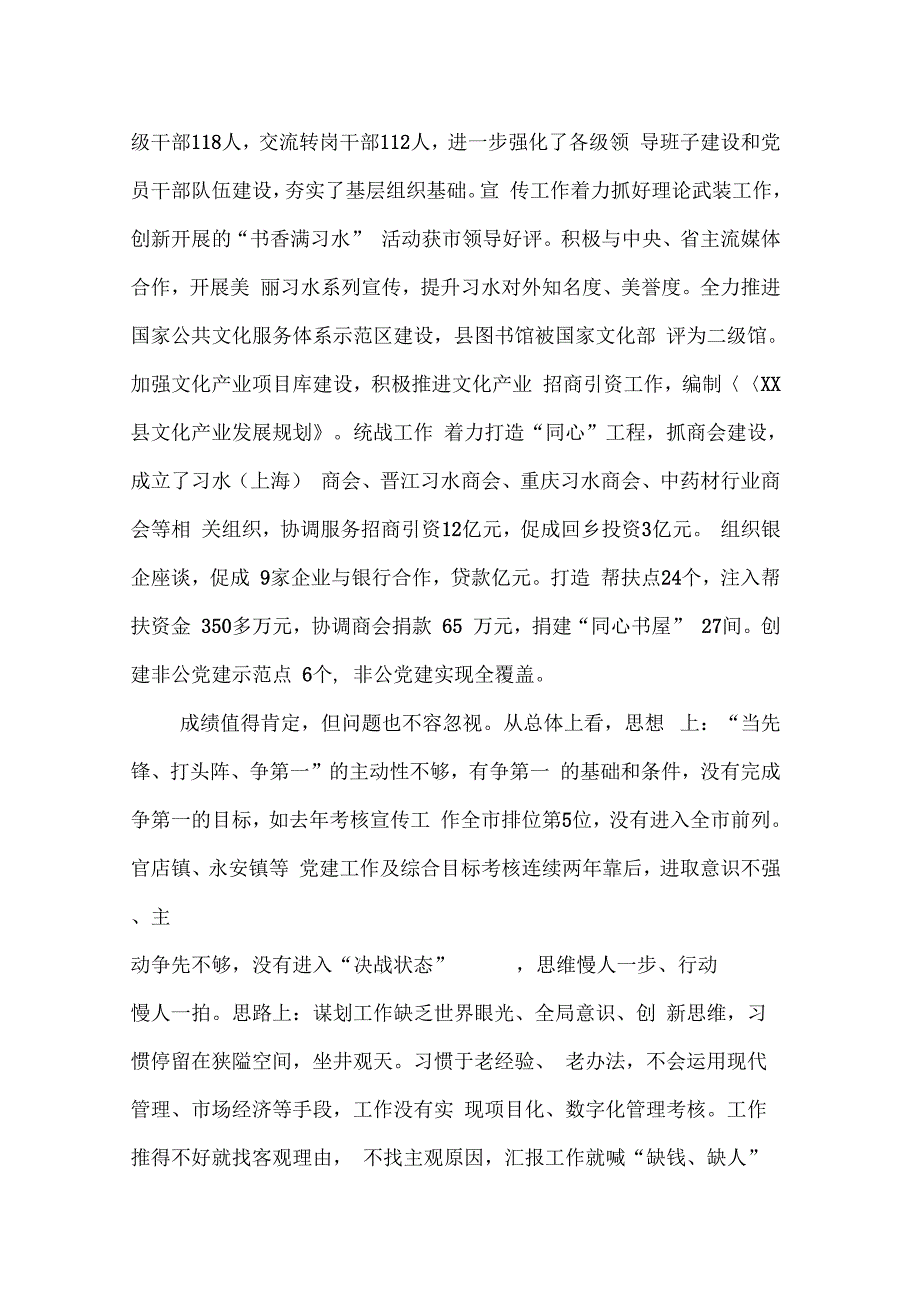 202X年县委书记在全县组织宣传统战工作会上的讲话_第2页