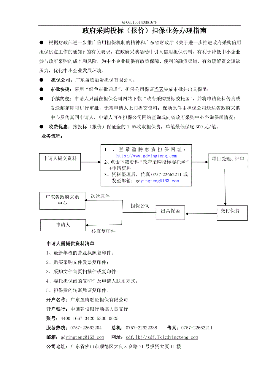 女子职业技术学院莲花酒店学院培训基地和岭南旅游文化创意训练室教学设备采购项目招标文件_第3页