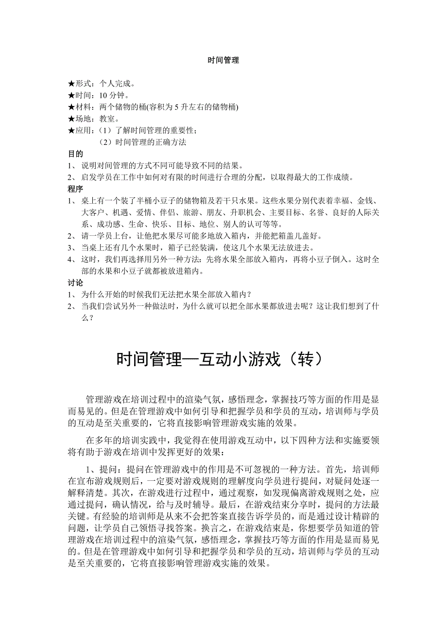 时间管理培训游戏精品_第1页