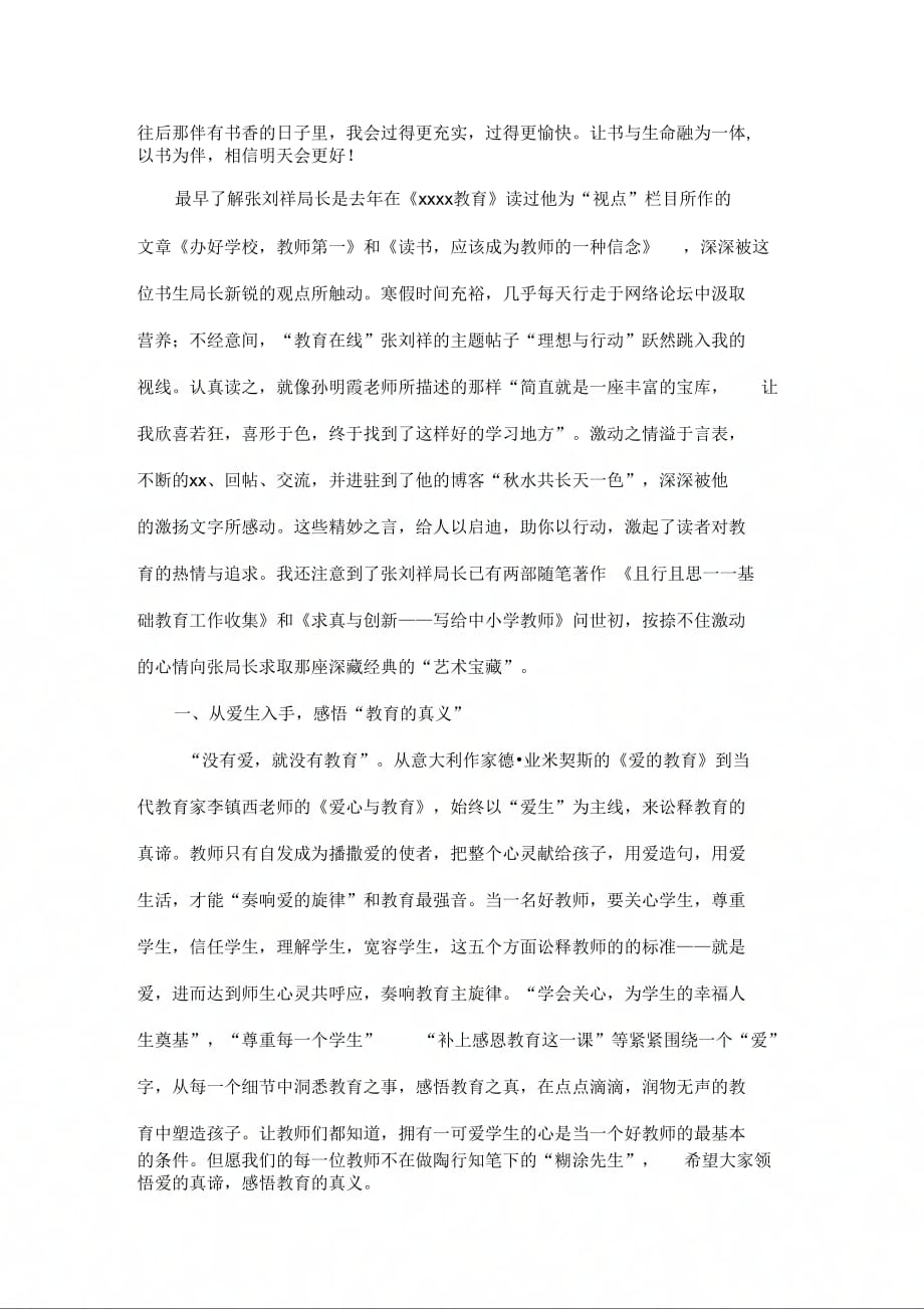 202X年教师读书随笔_第4页