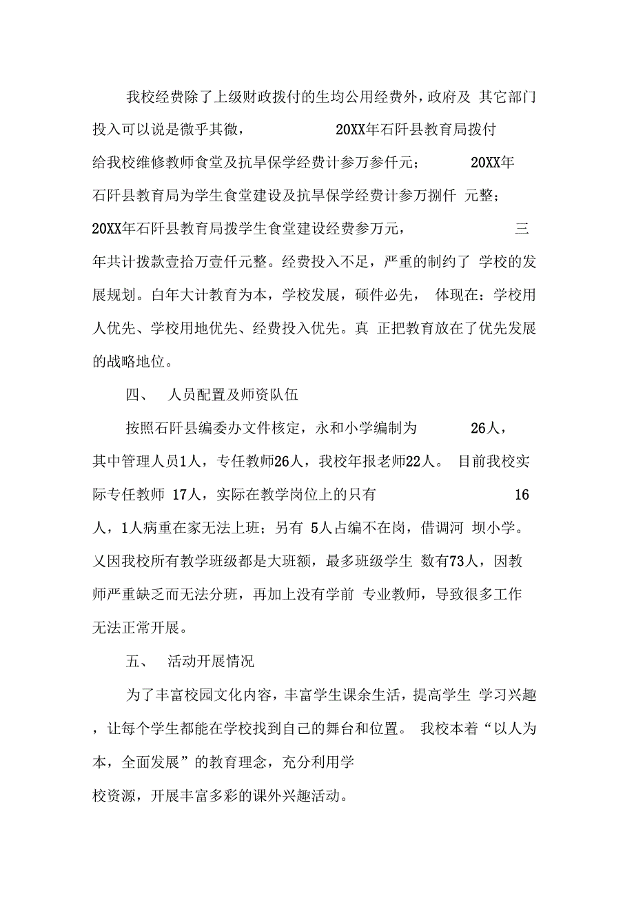 202X年小学关于寄宿制学校情况的自查报告_第3页