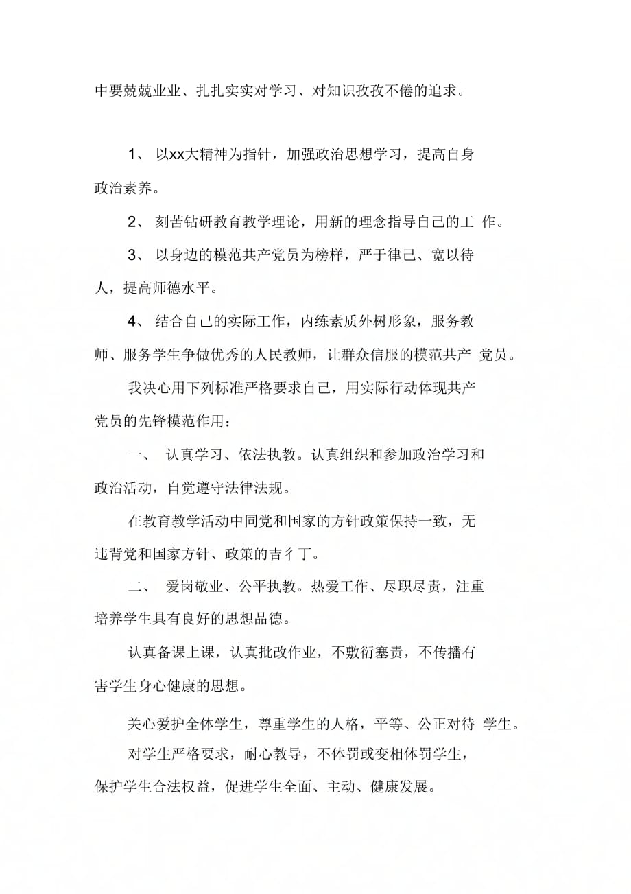 202X年教师岗位党员公开承诺书_第2页