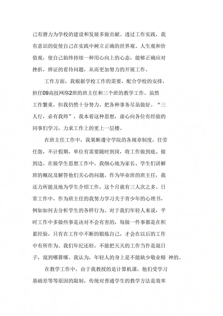 202X年教师思想汇报三篇_第5页