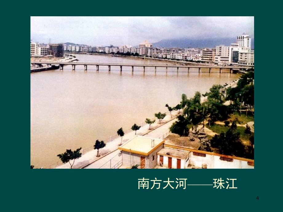 河流与湖泊PPT_第4页