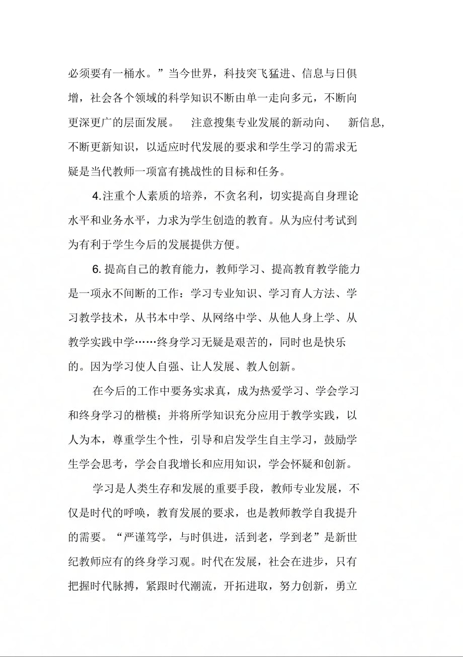 202X年教师教学自我提升计划新选_第3页