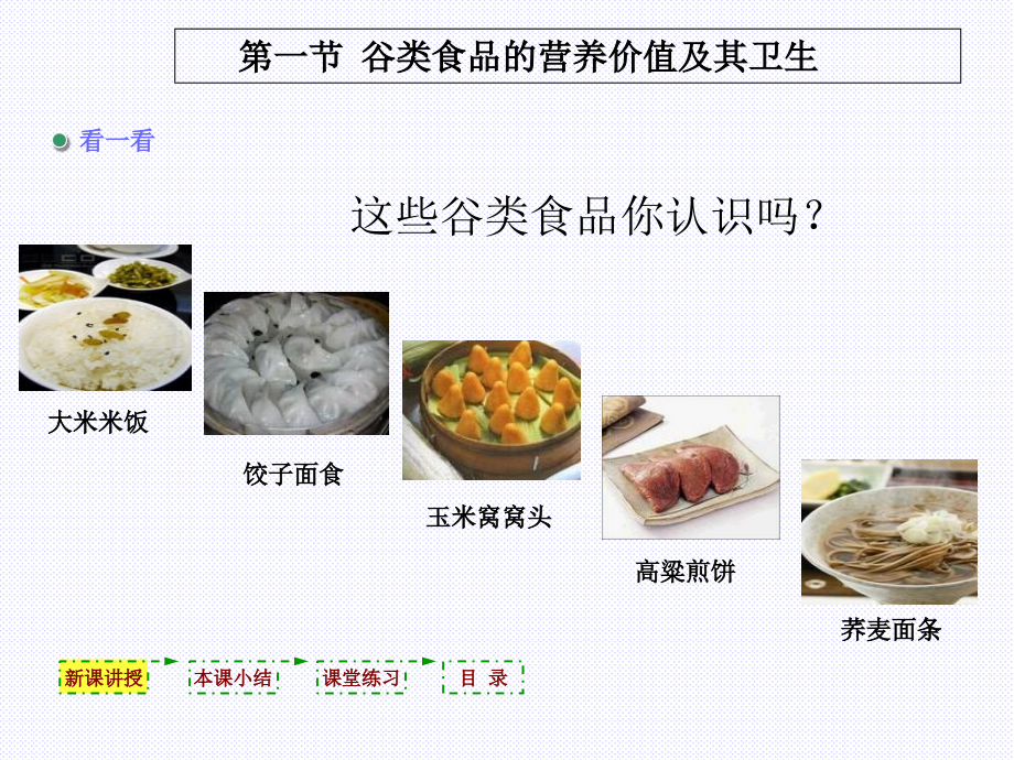 常见食品营养价值与卫生课件_第3页