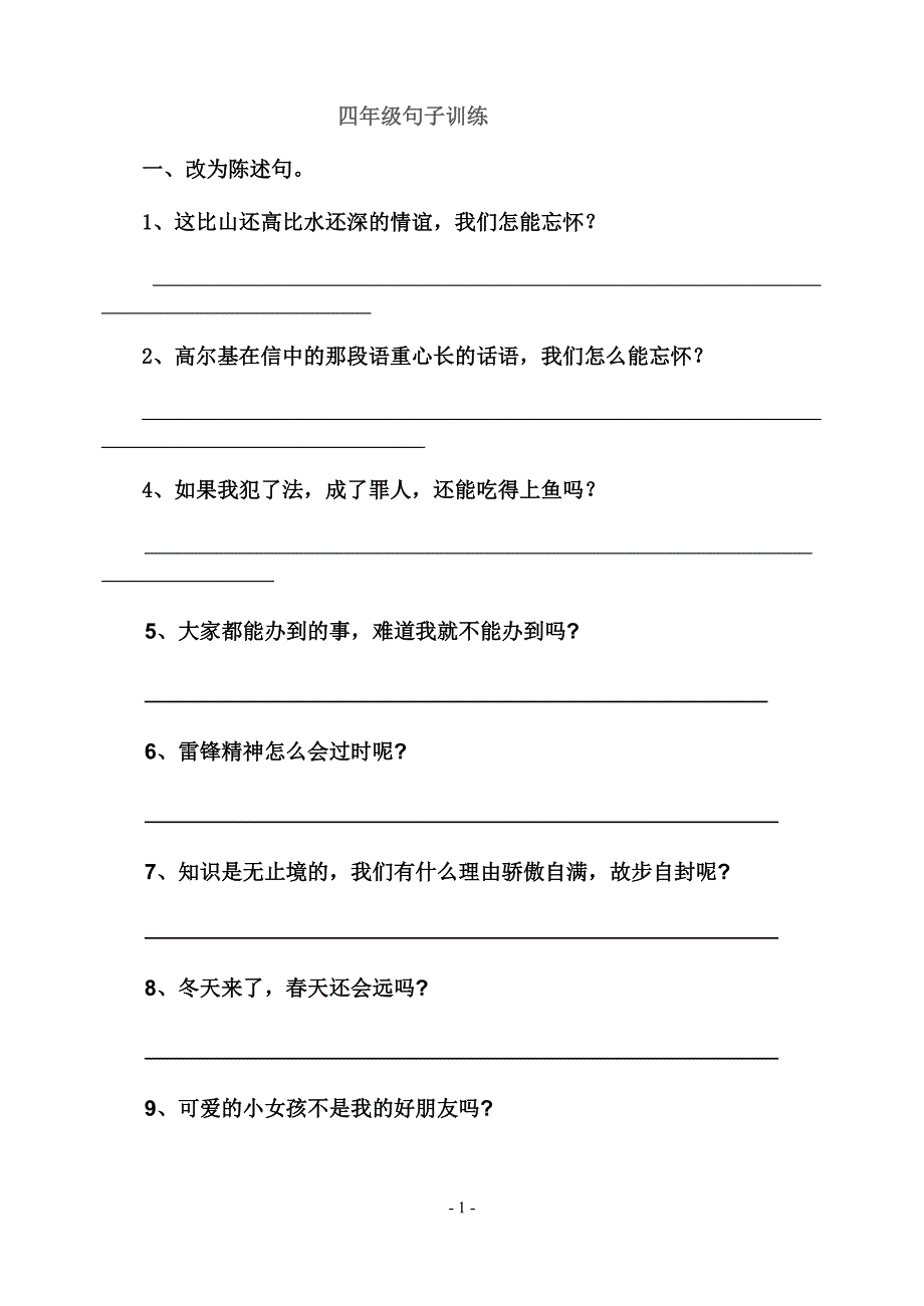 四年级句子、标点符号训练_第1页