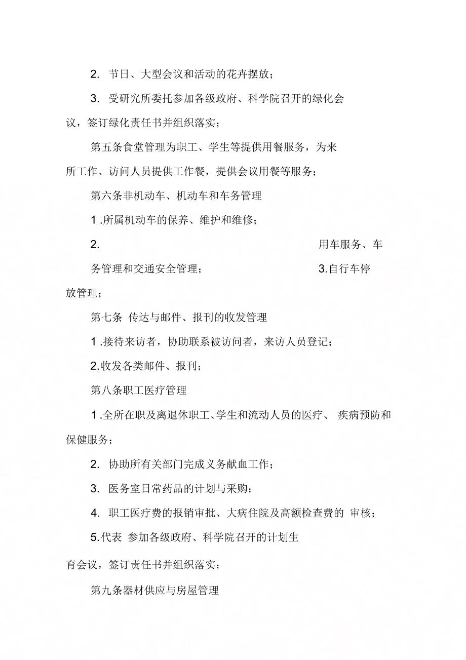 202X年委托管理协议书样本_第3页