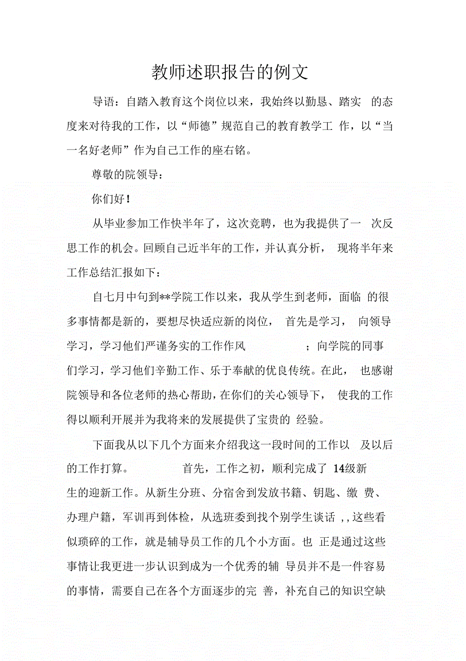 202X年教师述职报告的例文_第1页