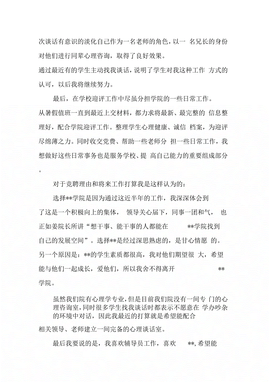 202X年教师述职报告的例文_第3页