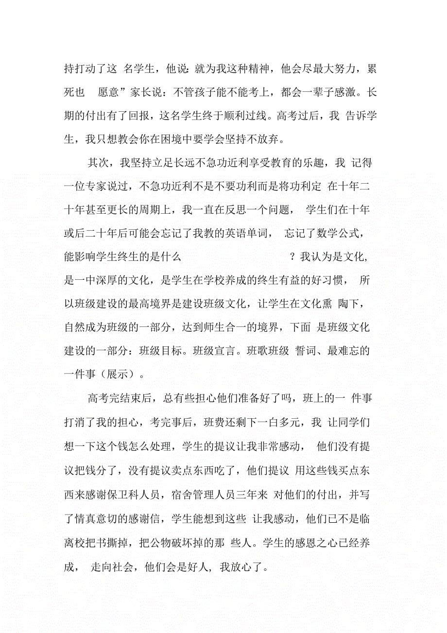 202X年教师述职报告的例文_第5页