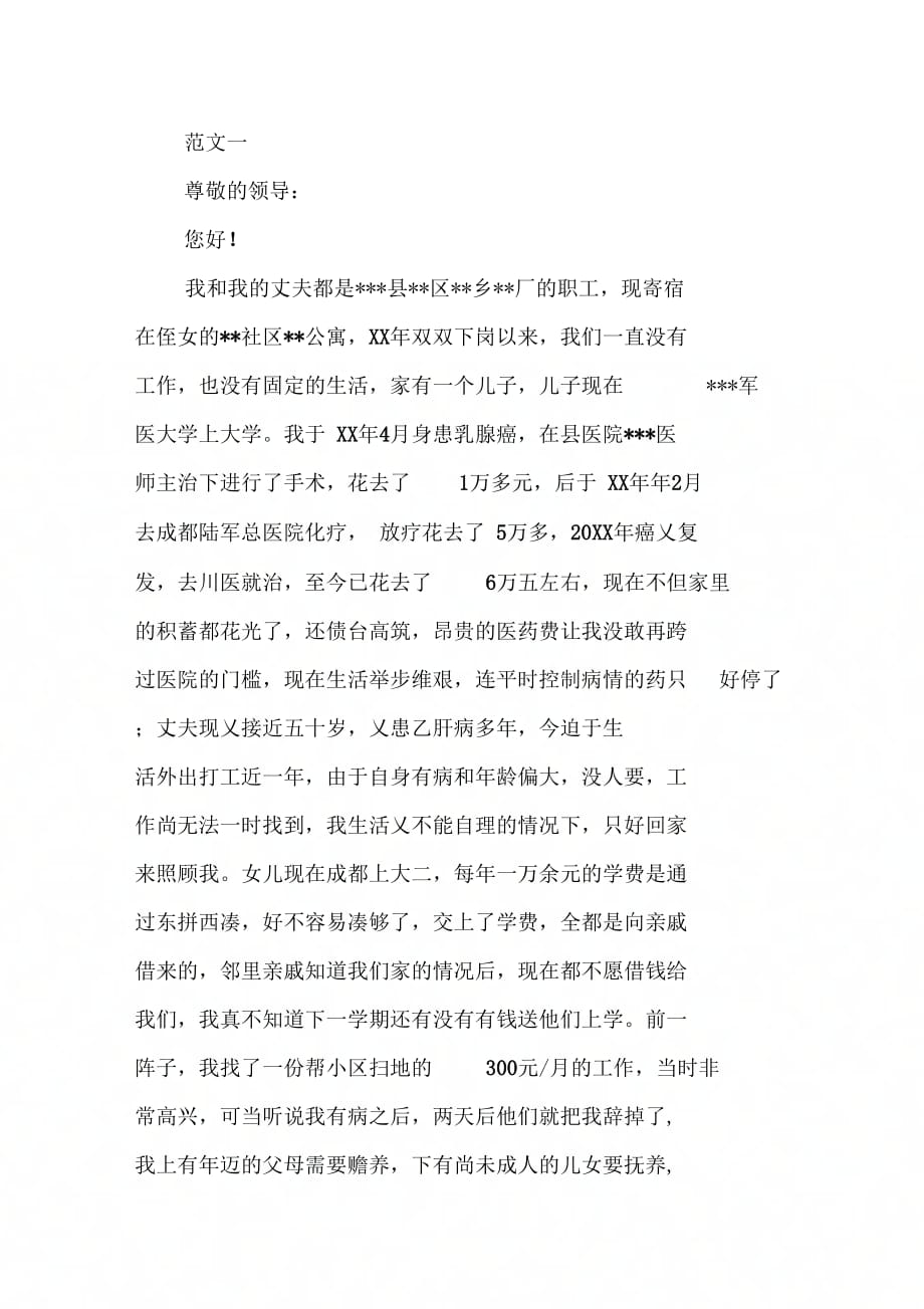 202X年政府贫困的申请书范文_第2页