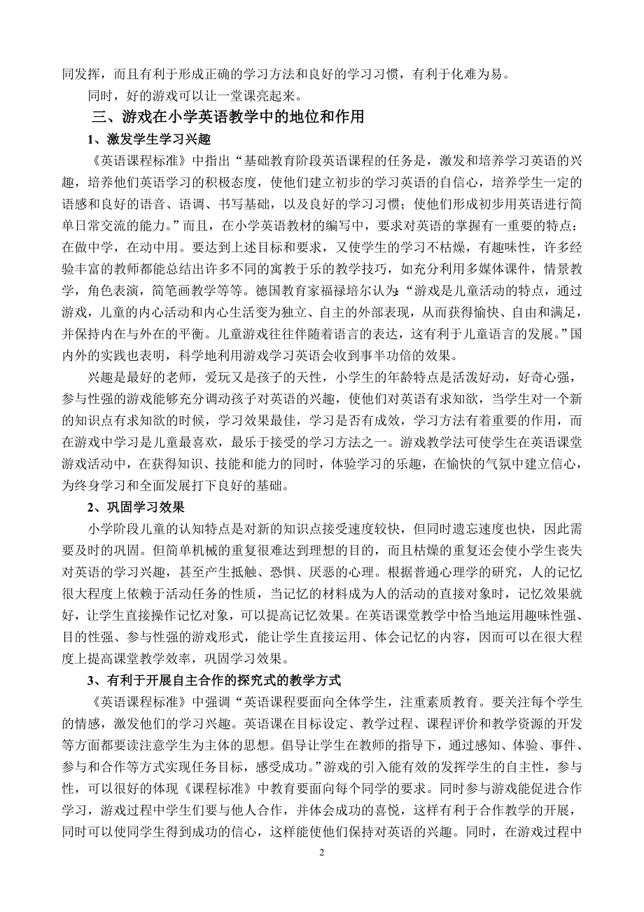 游戏教学法在小学英语教学中的应用精品_第2页