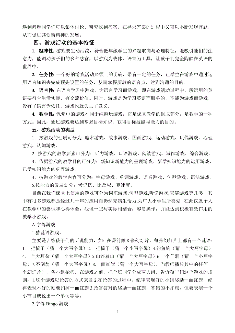 游戏教学法在小学英语教学中的应用精品_第3页