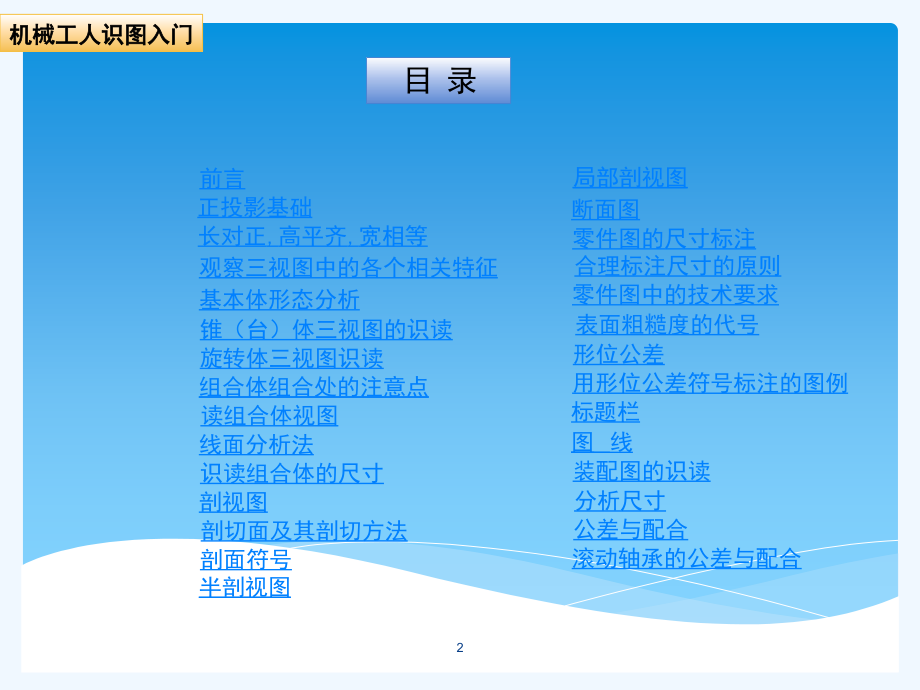 机械识图基础知识重点PPT_第2页