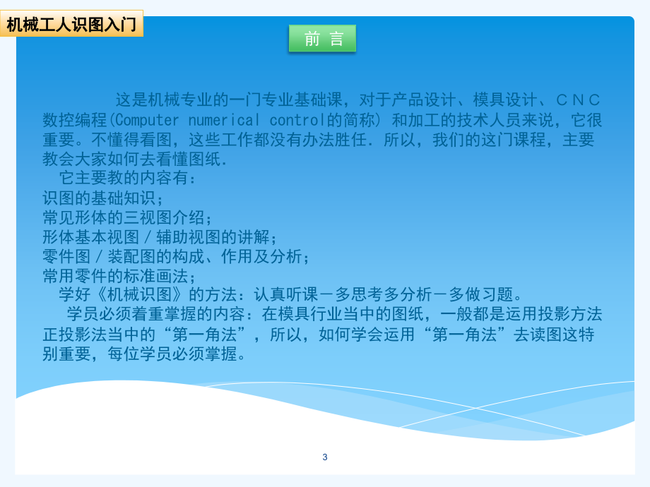机械识图基础知识重点PPT_第3页