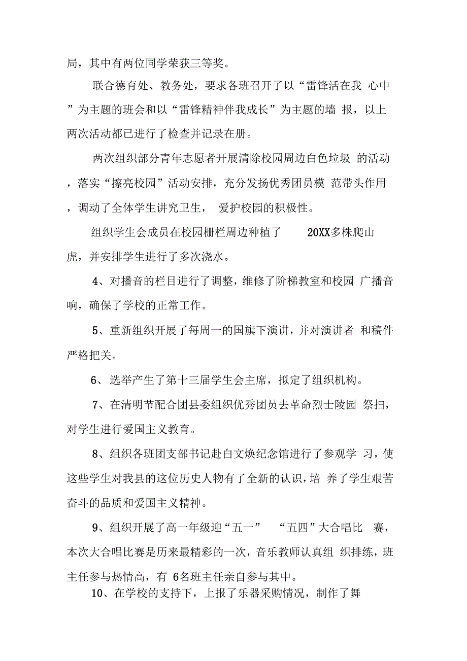 202X年团委责任状汇报材料_第2页