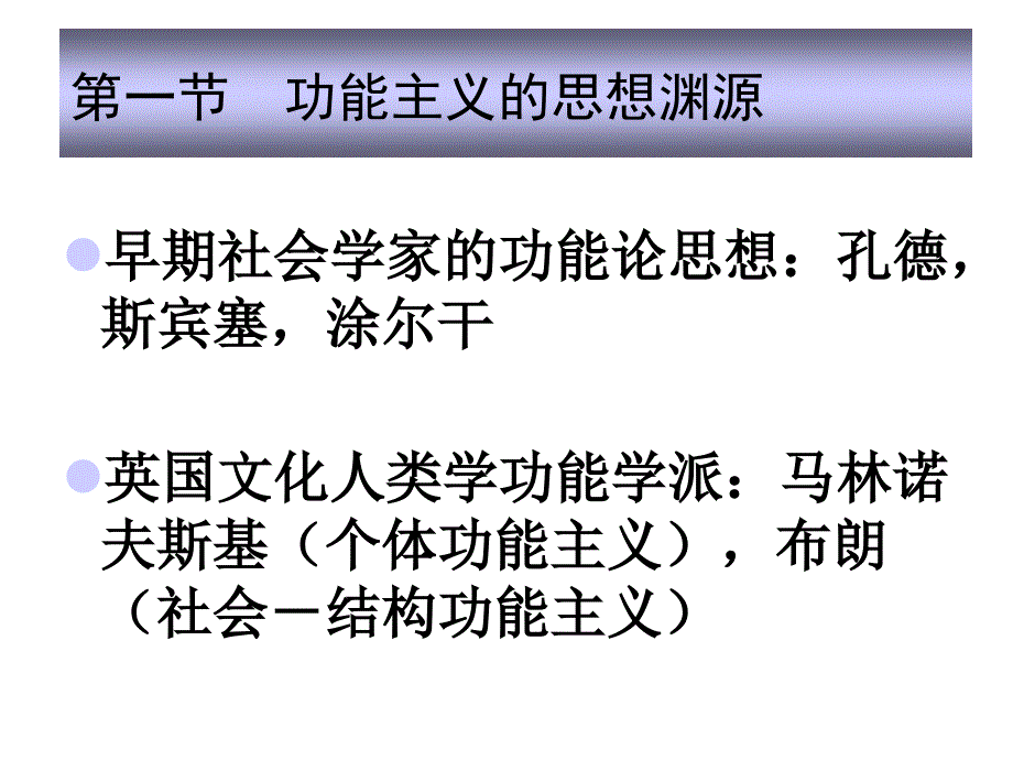 帕森斯功能理论的特征一课件_第2页