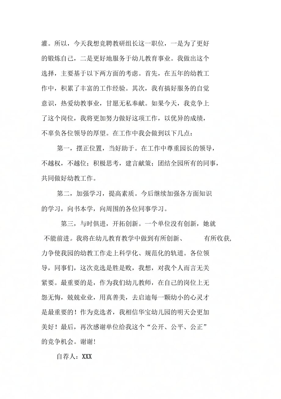 202X年教师调动自荐书_第2页