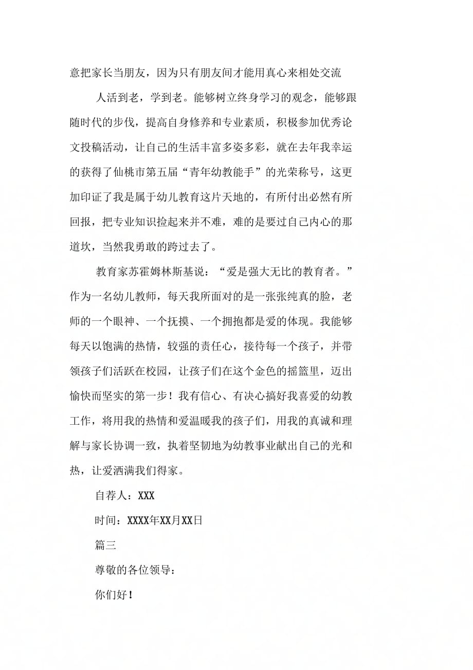 202X年教师调动自荐书_第4页