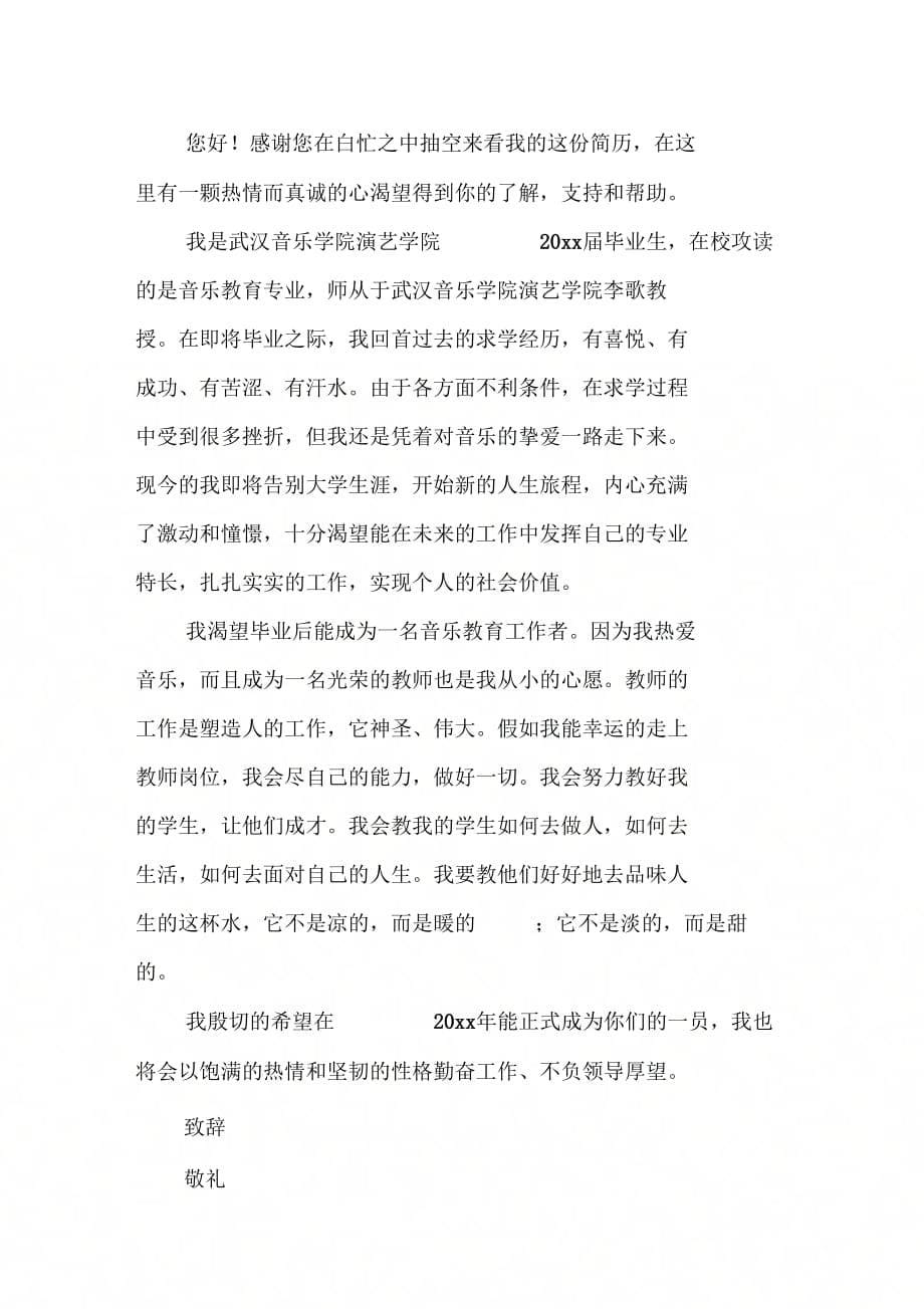 202X年教师调动自荐书_第5页