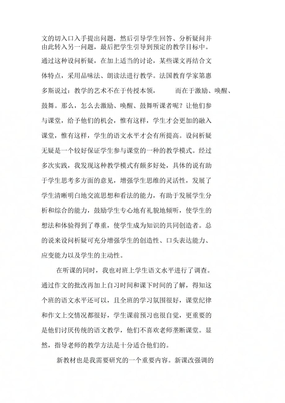 202X年教师实习报告精选_第2页