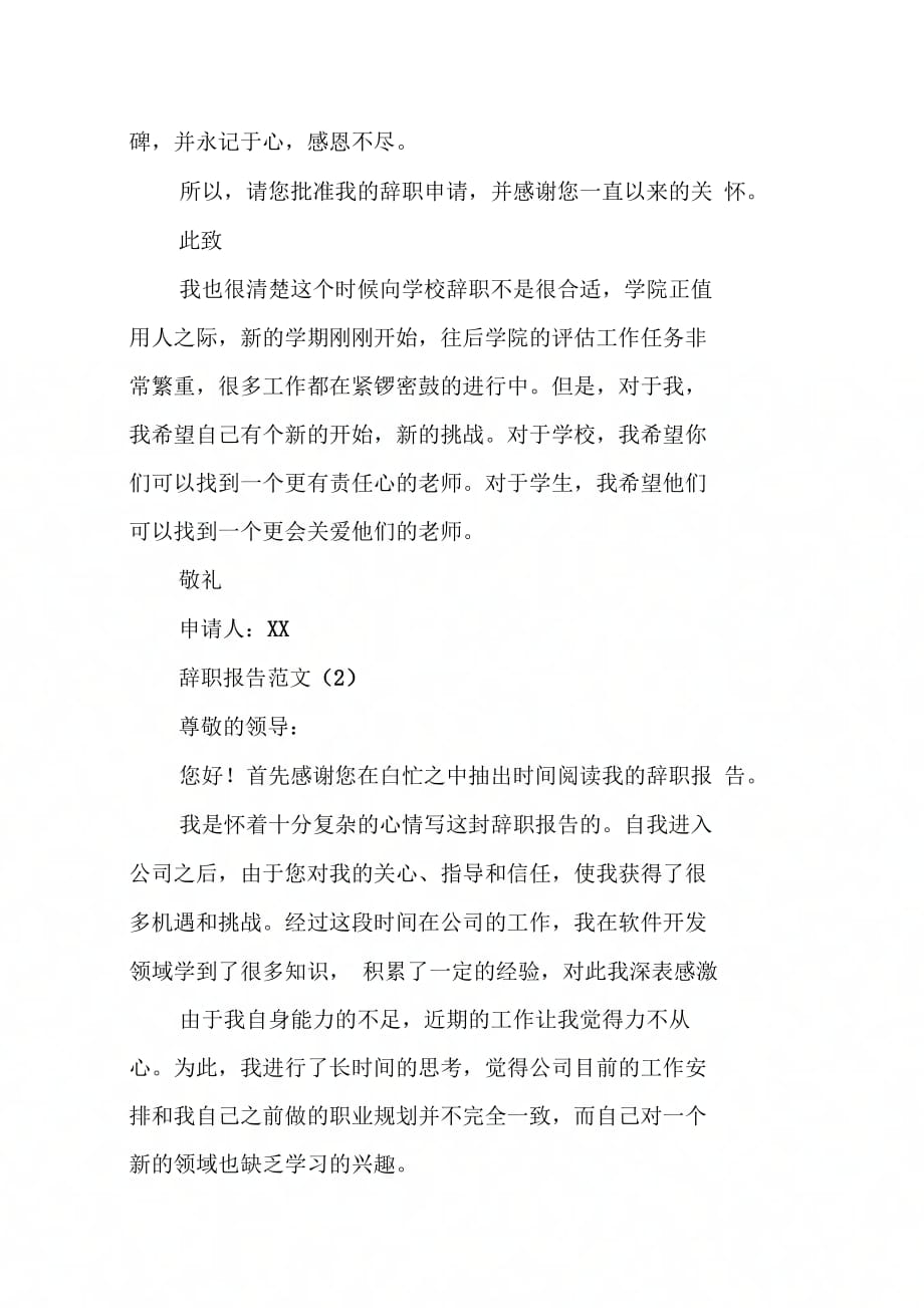 202X年教师辞职报告xx_第3页