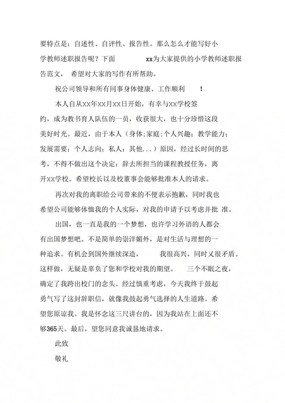 202X年教师辞职报告xx_第5页