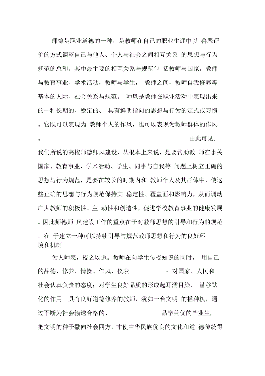 202X年教师师德师风学习心得体会4篇_第3页