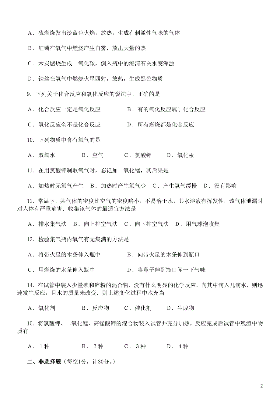 人教版九年级上册化学第二章测试题_第2页