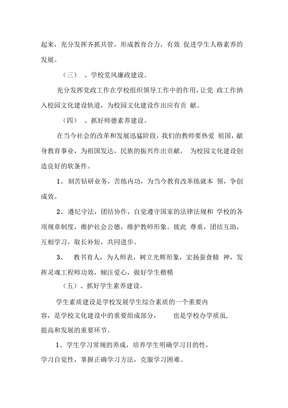 202年文化建设方案范文4篇_第3页