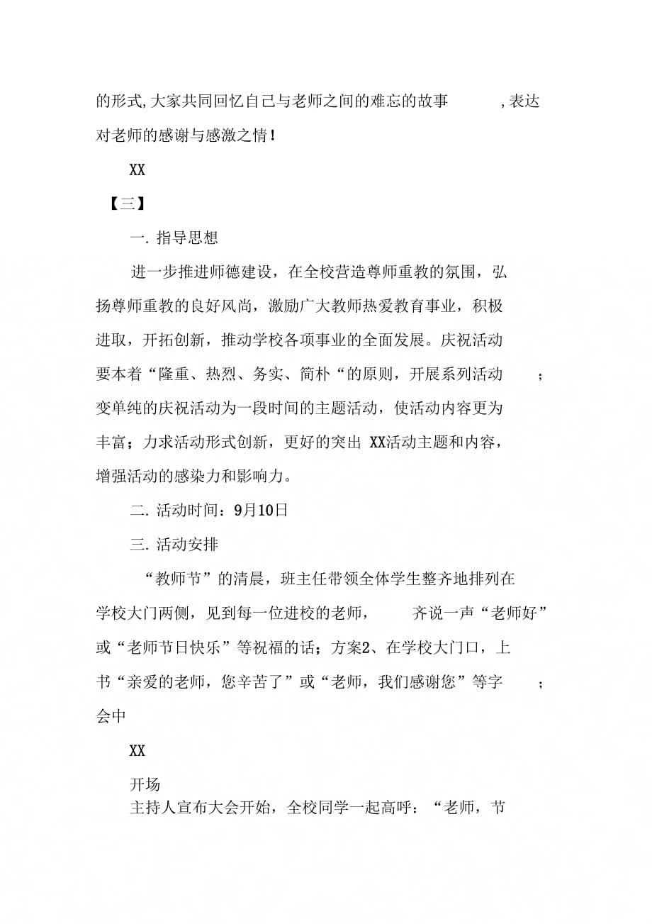 202X年教师节活动计划_第4页