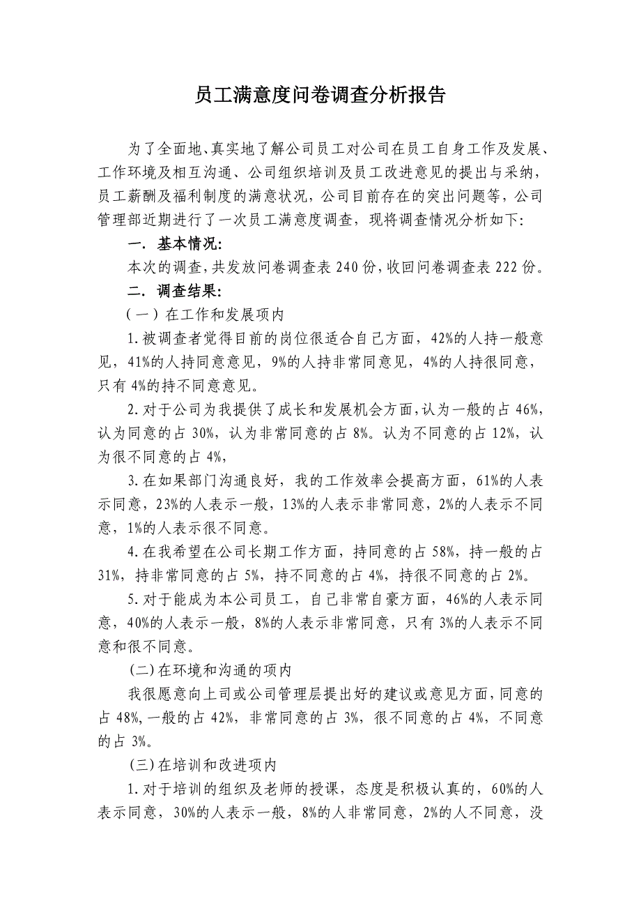 员工满意度问卷调查分析报告._第1页