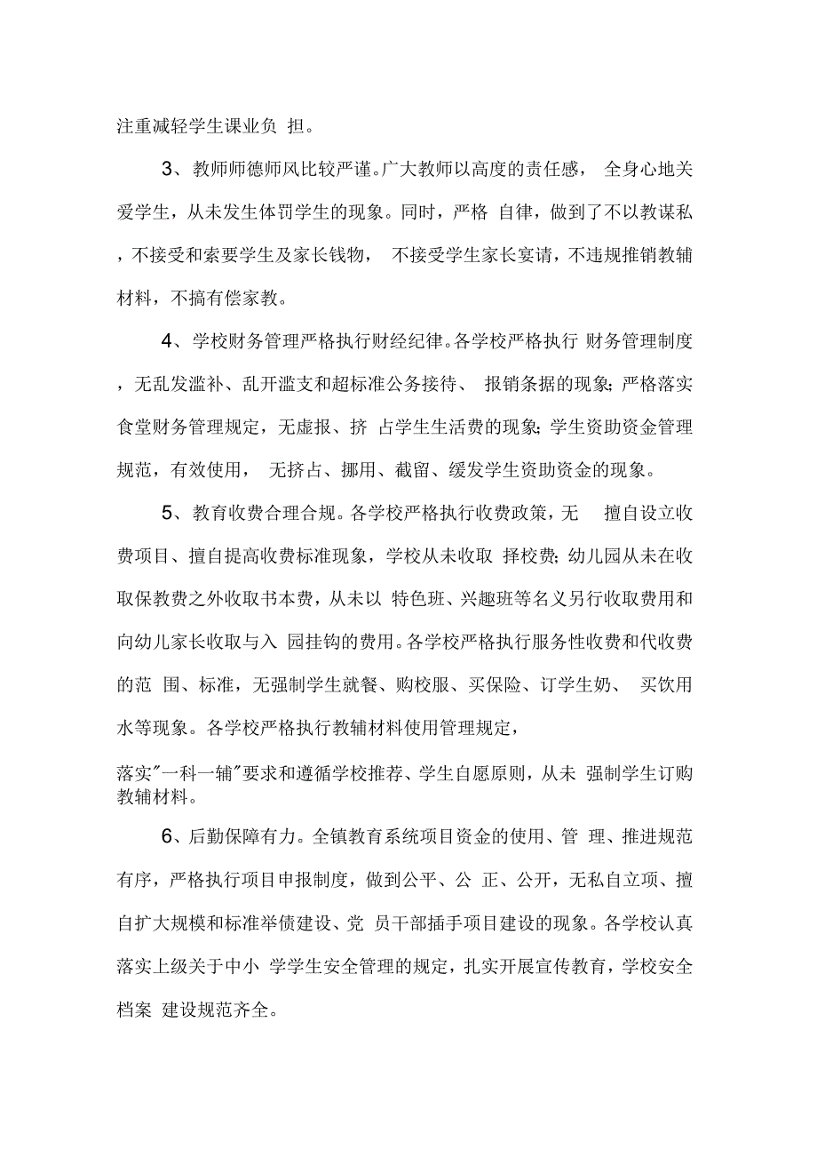 202X年政风行风自查自纠及整改报告_第2页