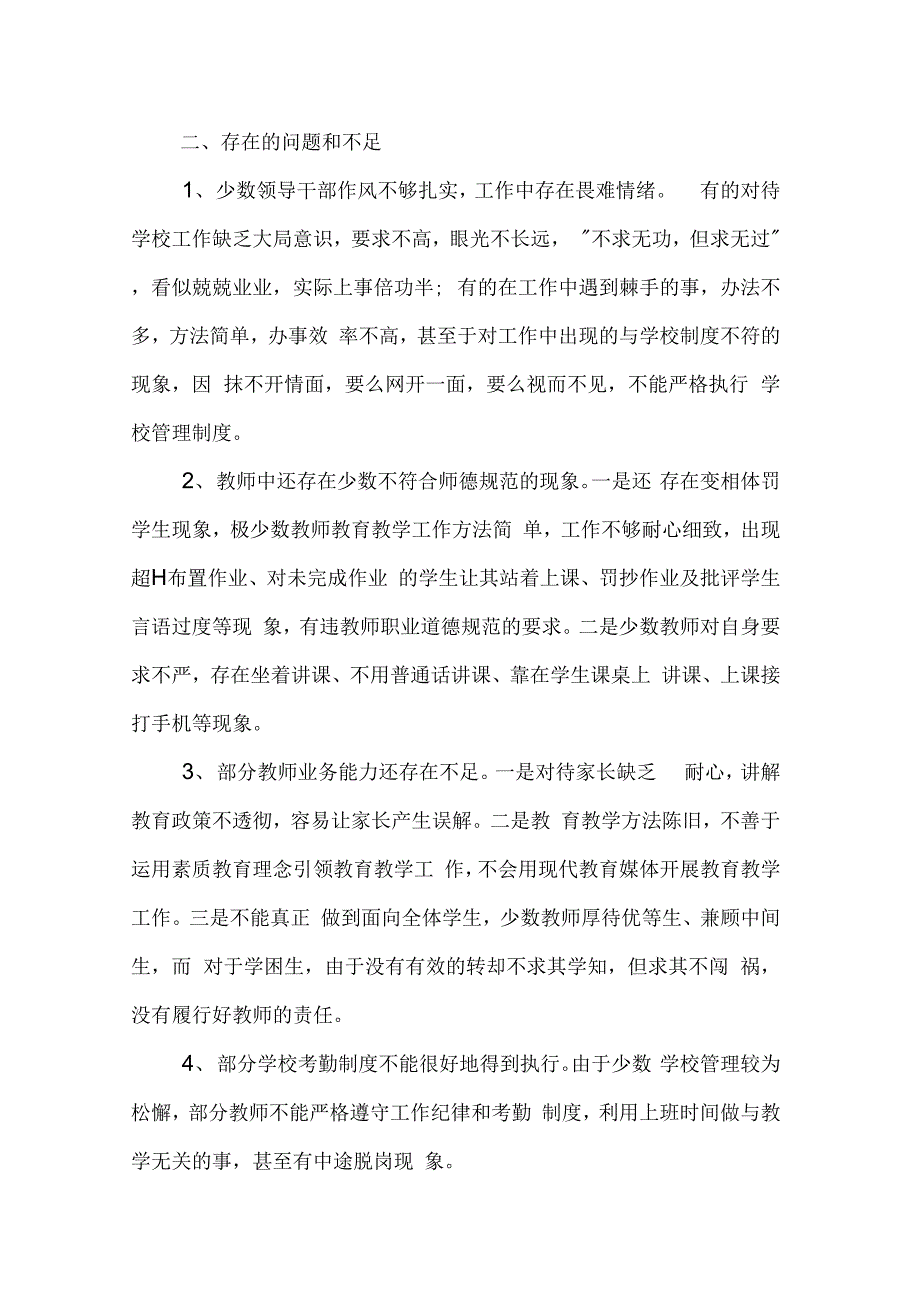 202X年政风行风自查自纠及整改报告_第3页