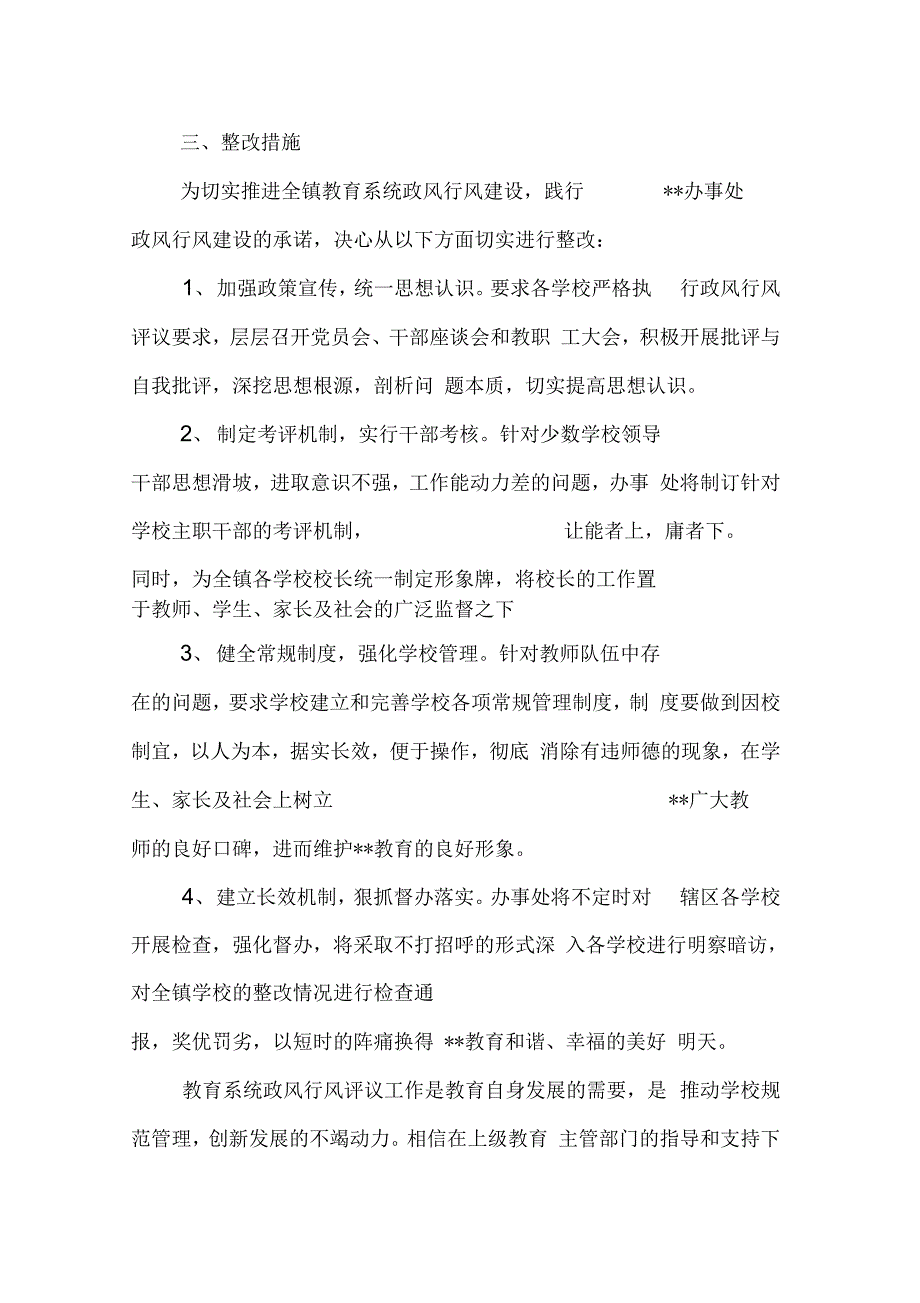 202X年政风行风自查自纠及整改报告_第4页