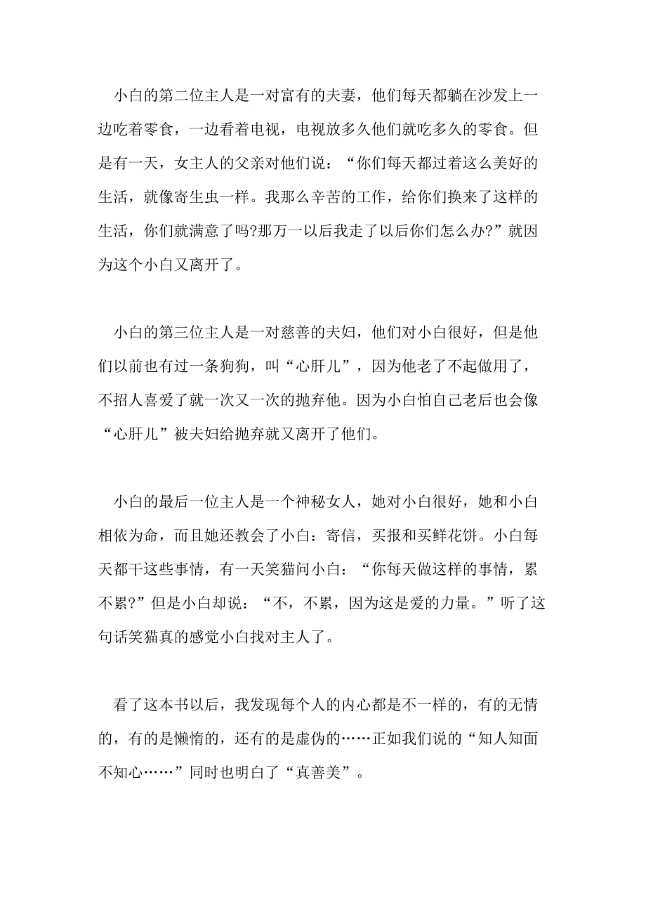 《小白的选择》读后感读书心得五篇_第2页