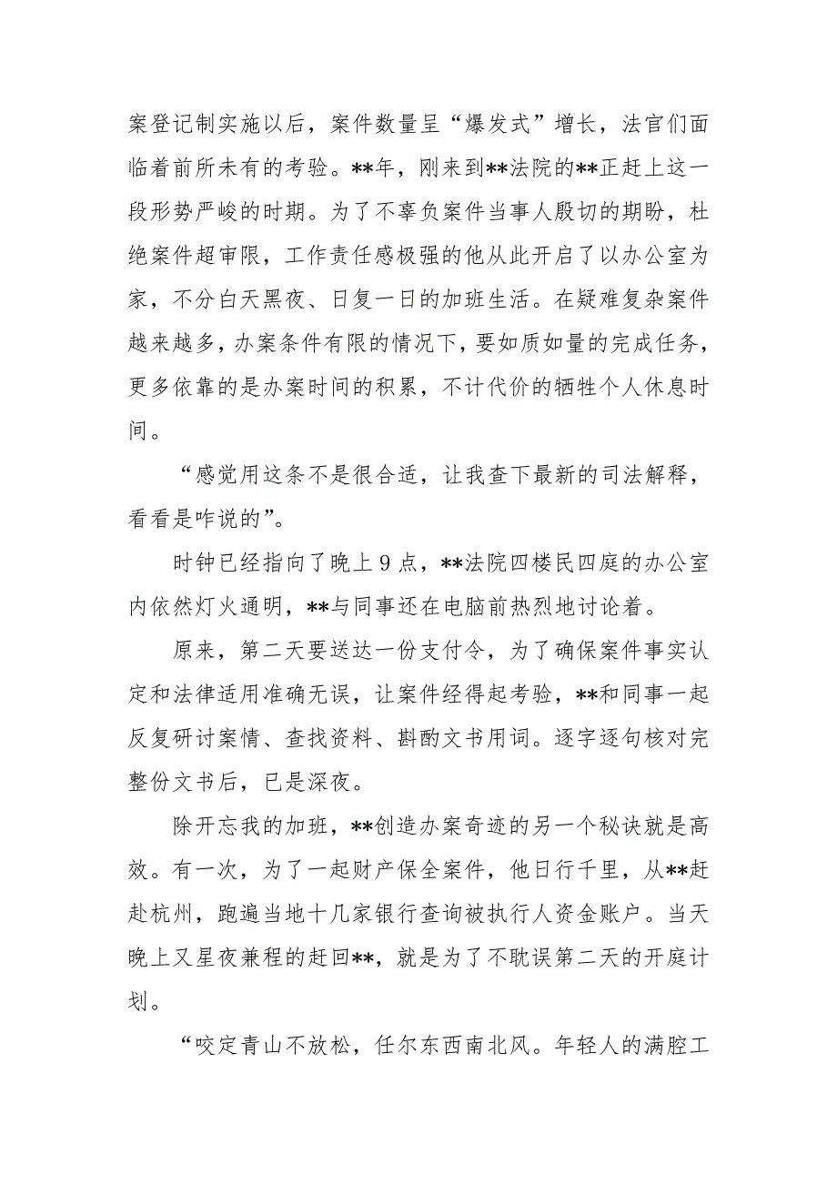 优秀法官事迹材料2020_第2页