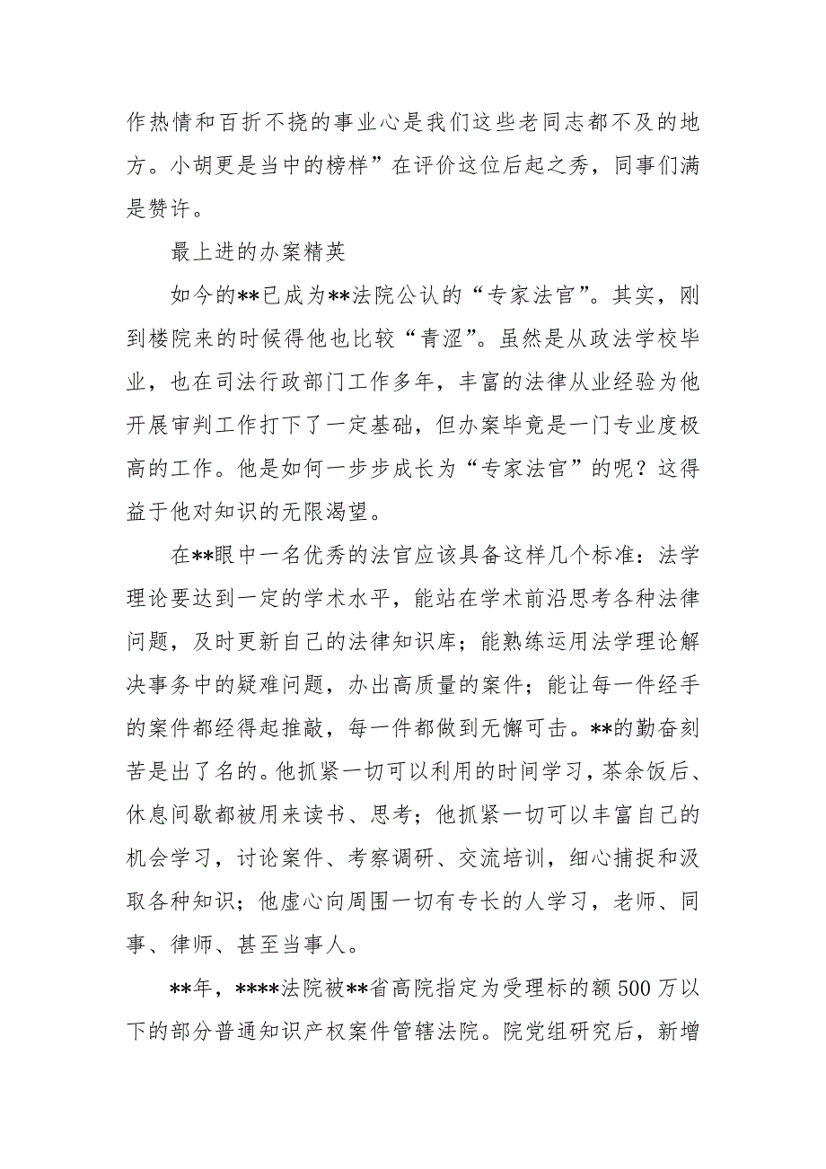 优秀法官事迹材料2020_第3页